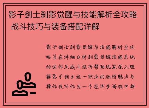影子剑士刹影觉醒与技能解析全攻略 战斗技巧与装备搭配详解 影子剑士刹影觉醒与技能解析全攻略 战斗技巧与装备搭配详解