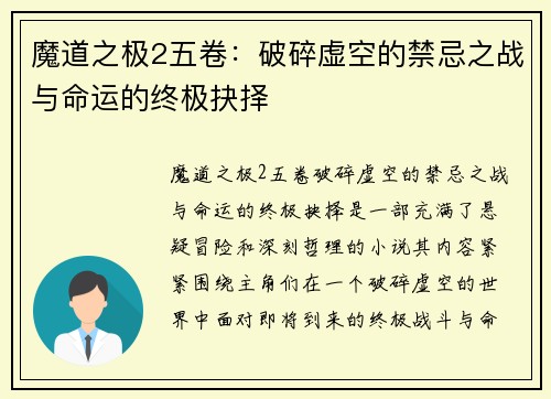 魔道之极2五卷：破碎虚空的禁忌之战与命运的终极抉择